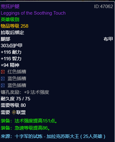 魔兽世界wlkP3神牧BIS装备宝石附魔推荐,魔兽世界