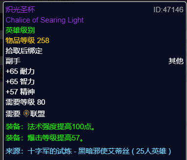 魔兽世界wlkP3神牧BIS装备宝石附魔推荐,魔兽世界