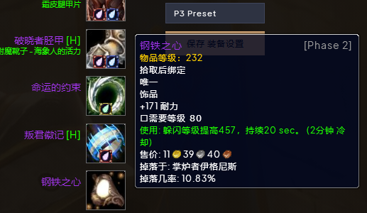 魔兽世界wlkP3防战BIS装备宝石附魔推荐,魔兽世界