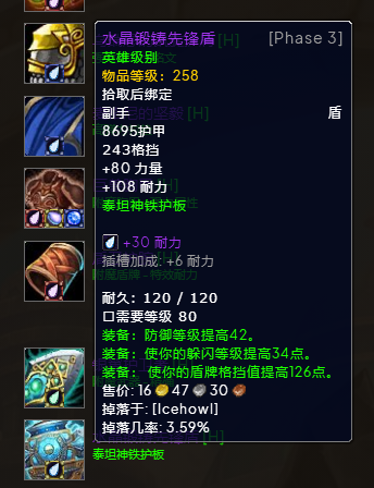 魔兽世界wlkP3防战BIS装备宝石附魔推荐,魔兽世界
