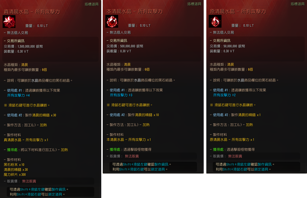 清晨水晶怎么制作获得