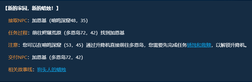 魔兽世界新的家园新的蜡烛任务攻略,魔兽世界