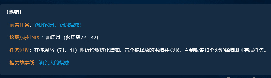 魔兽世界热蜡任务攻略,魔兽世界