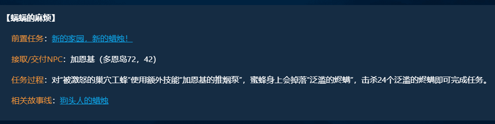 魔兽世界螨螨的麻烦任务攻略,魔兽世界