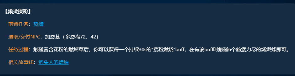 魔兽世界滚烫授粉任务攻略,魔兽世界