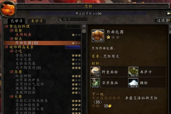 魔兽世界芬芳鱼油有什么用,魔兽世界