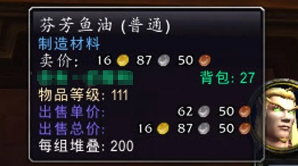 魔兽世界芬芳鱼油有什么用,魔兽世界