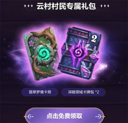 网易云音乐卡包怎么领取,炉石传说