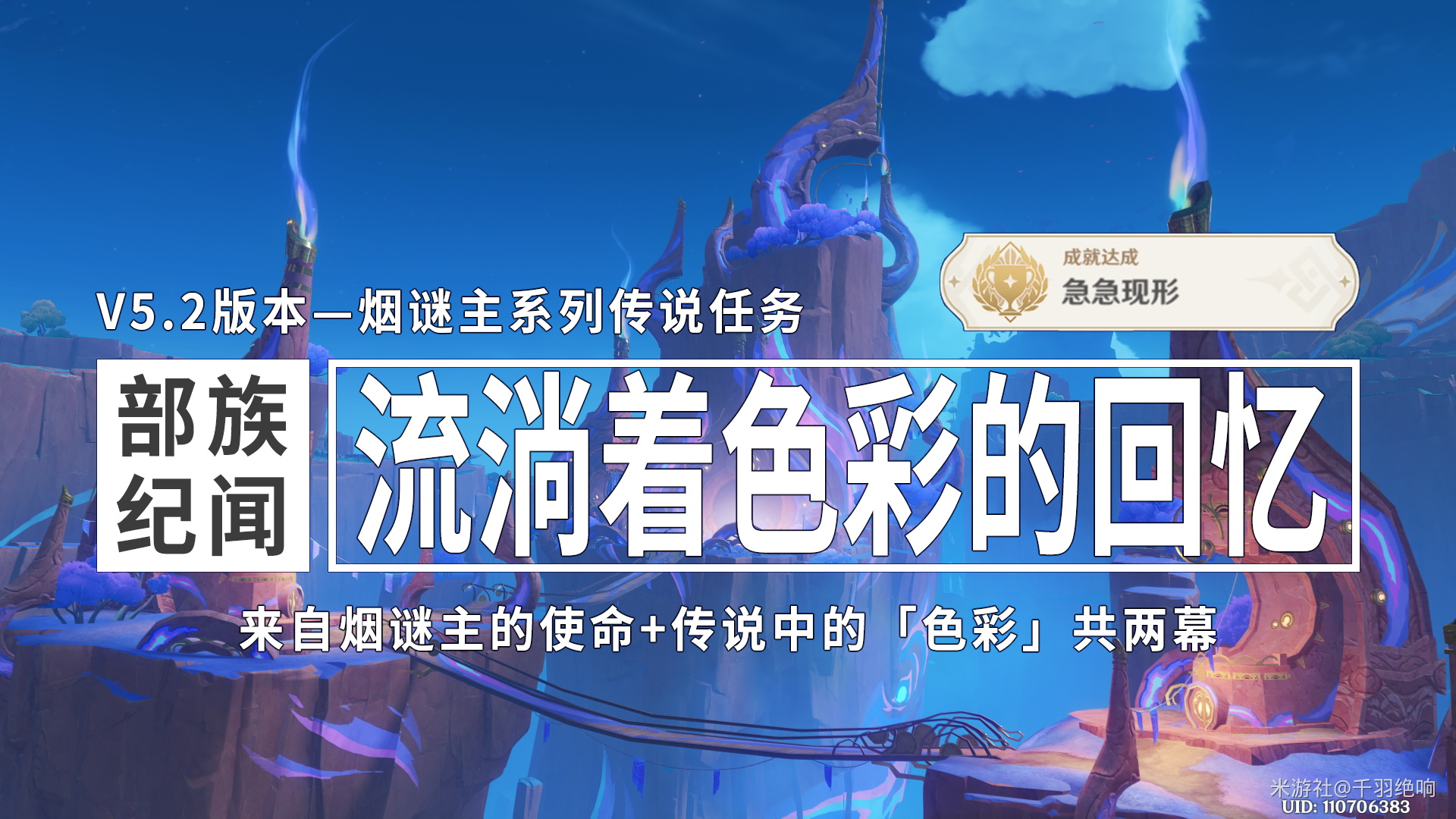 流淌着色彩的回忆任务攻略,原神