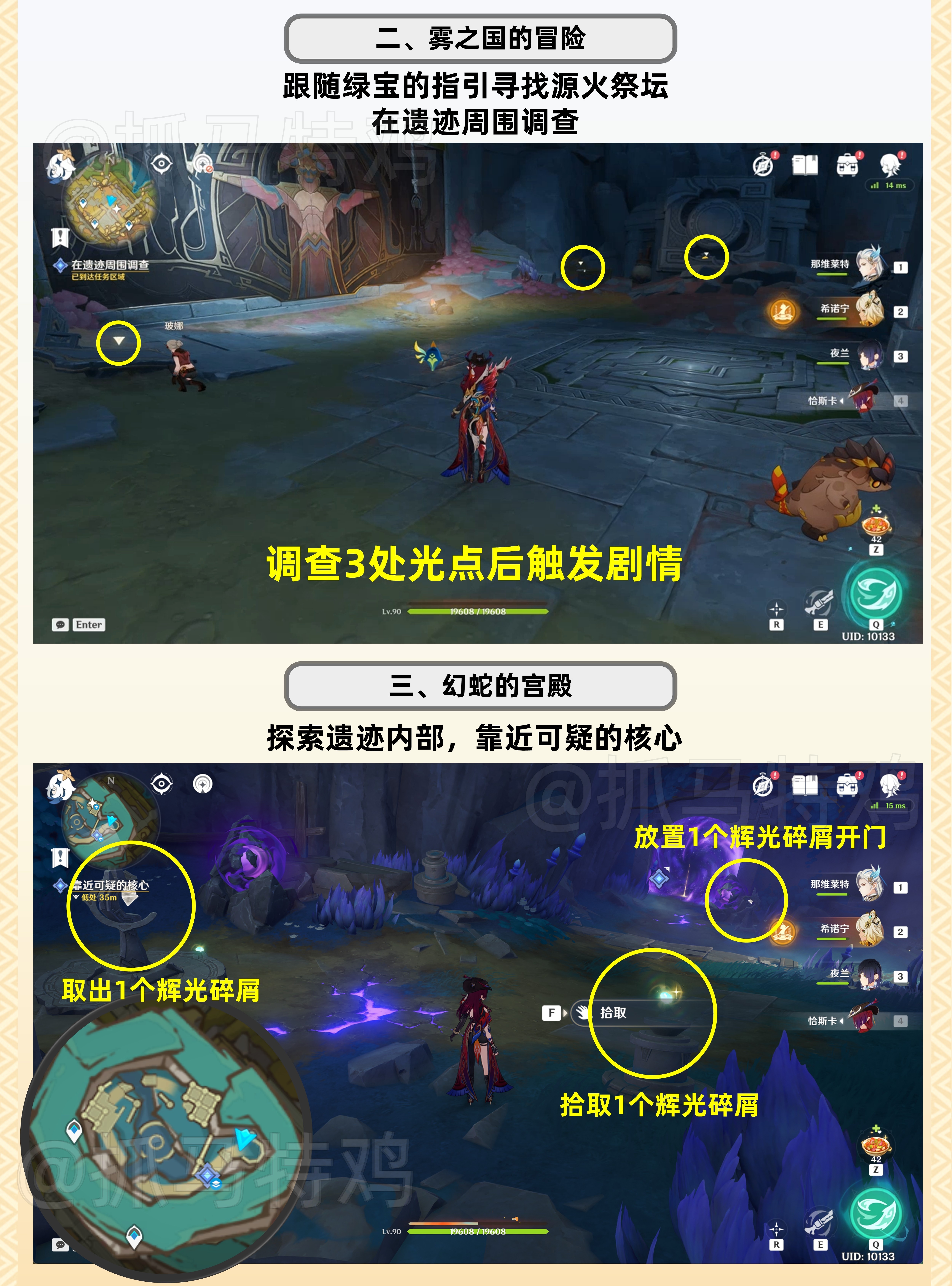 流灰之国的迷旅人任务攻略,原神