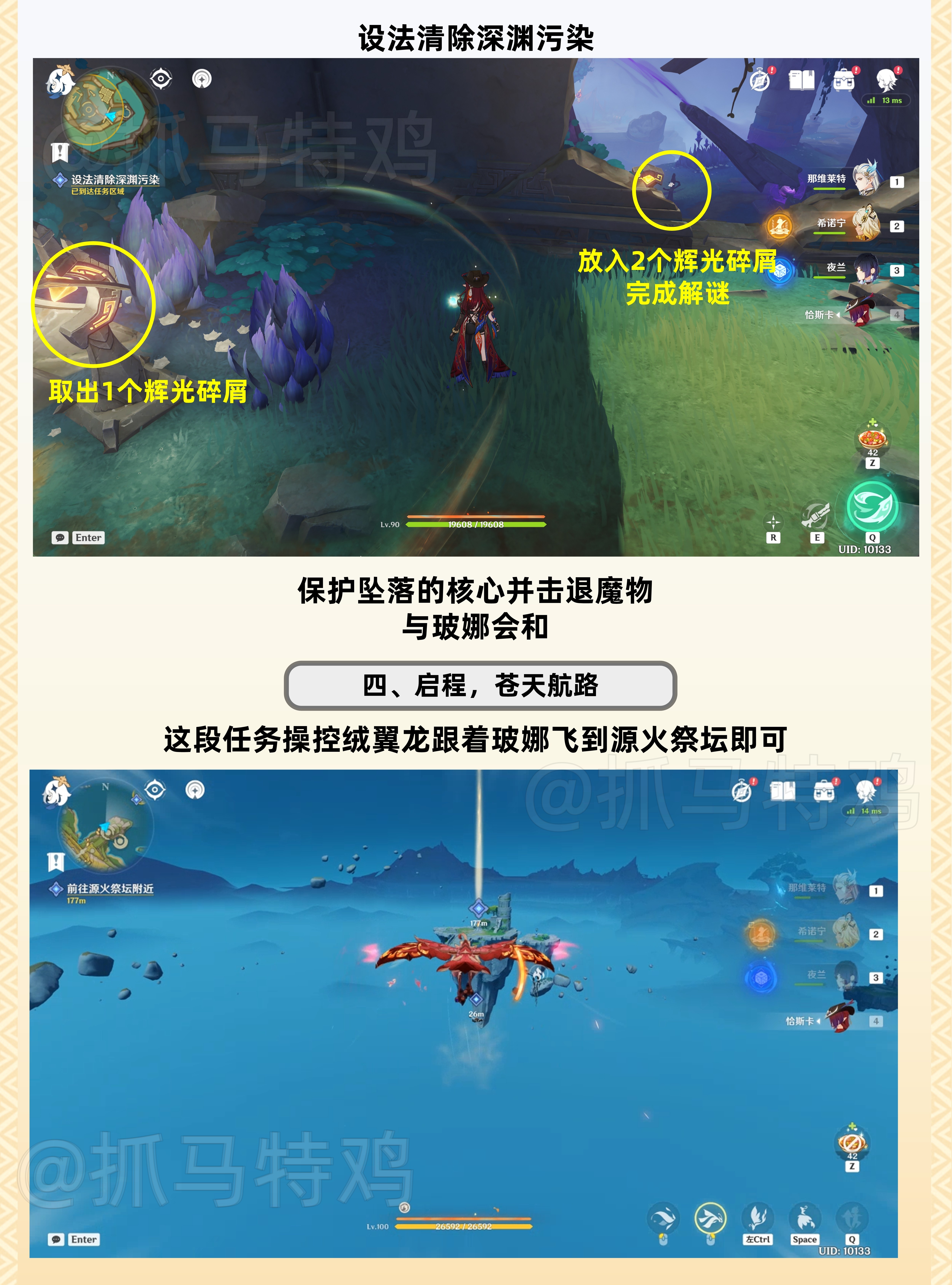 流灰之国的迷旅人任务攻略,原神