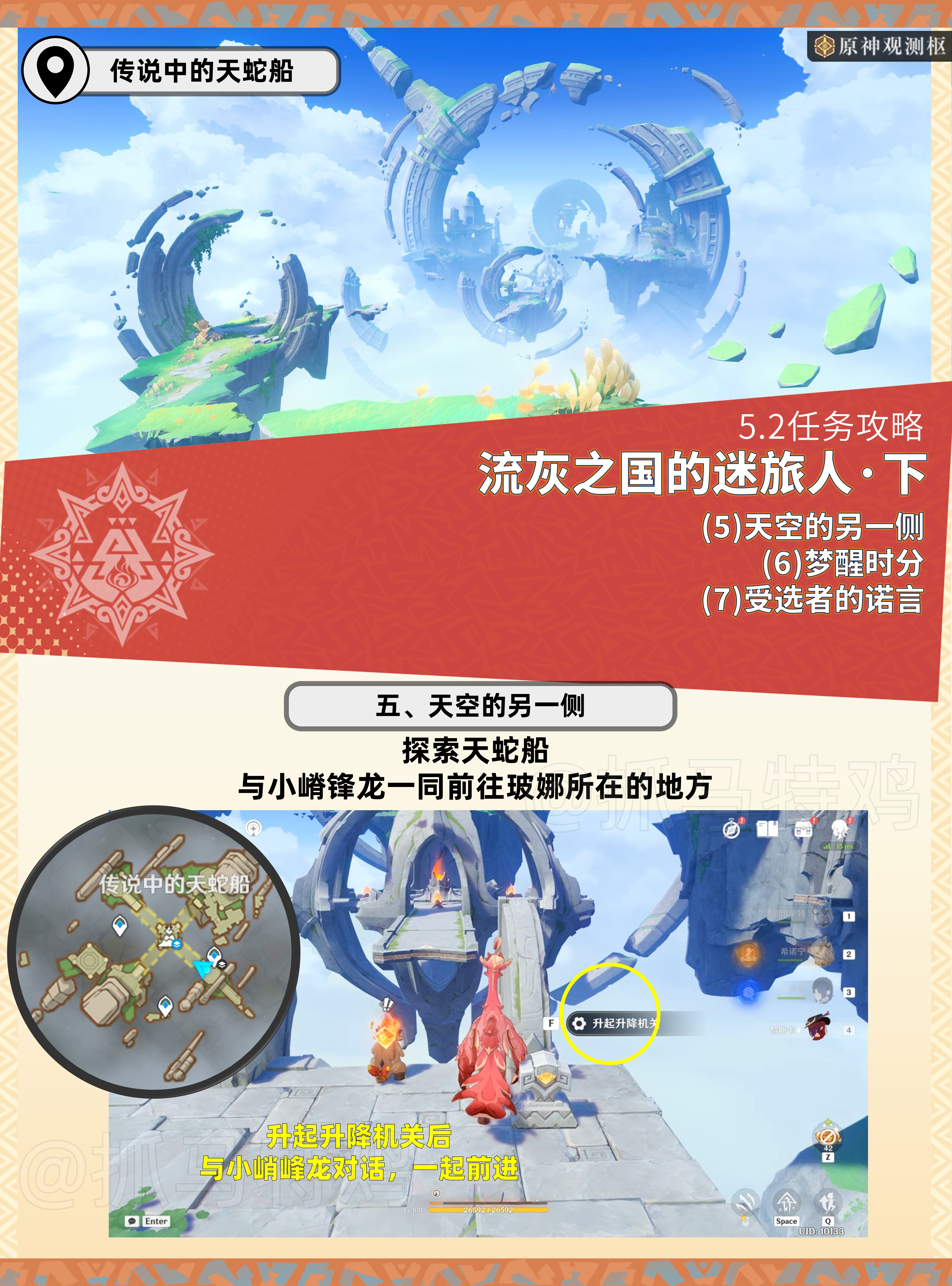流灰之国的迷旅人任务攻略,原神