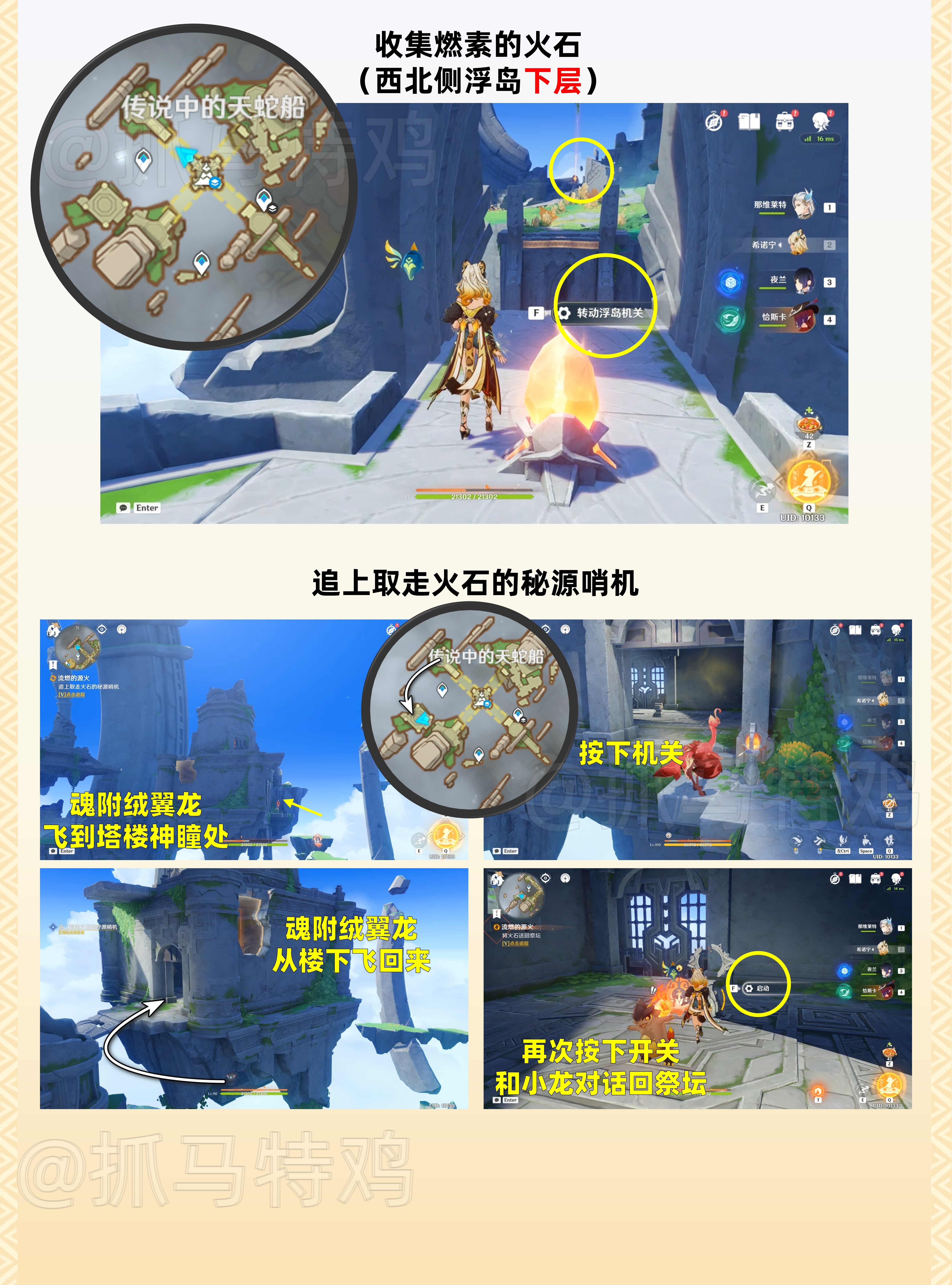流灰之国的迷旅人任务攻略,原神
