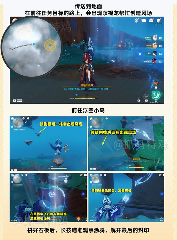 浮羽之滨的迷局任务攻略,原神