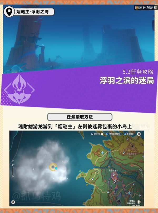 浮羽之滨的迷局任务攻略,原神