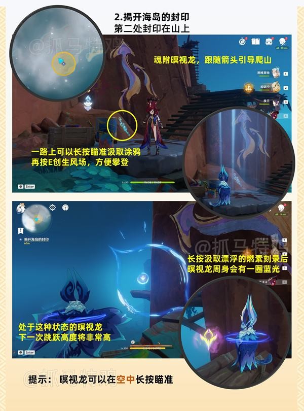 浮羽之滨的迷局任务攻略,原神