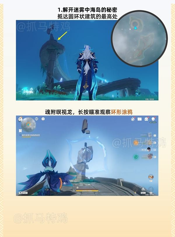 浮羽之滨的迷局任务攻略,原神