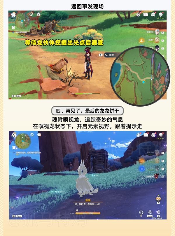 从一案到另一案任务攻略,原神