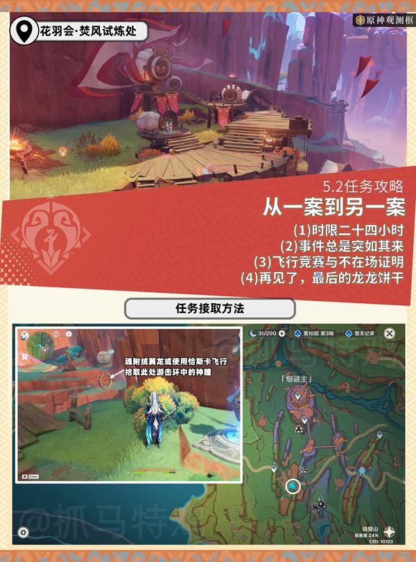 从一案到另一案任务攻略,原神