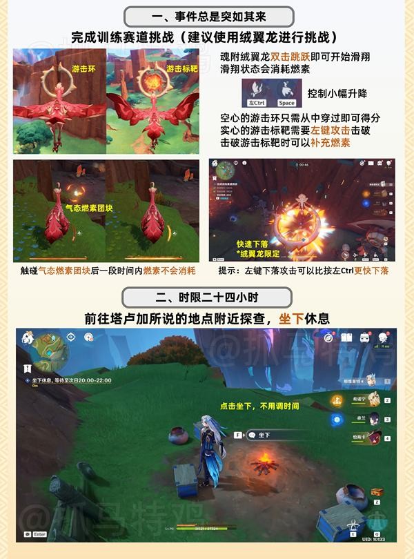 从一案到另一案任务攻略,原神