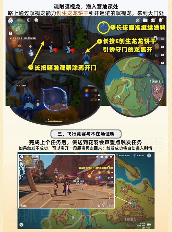 从一案到另一案任务攻略,原神