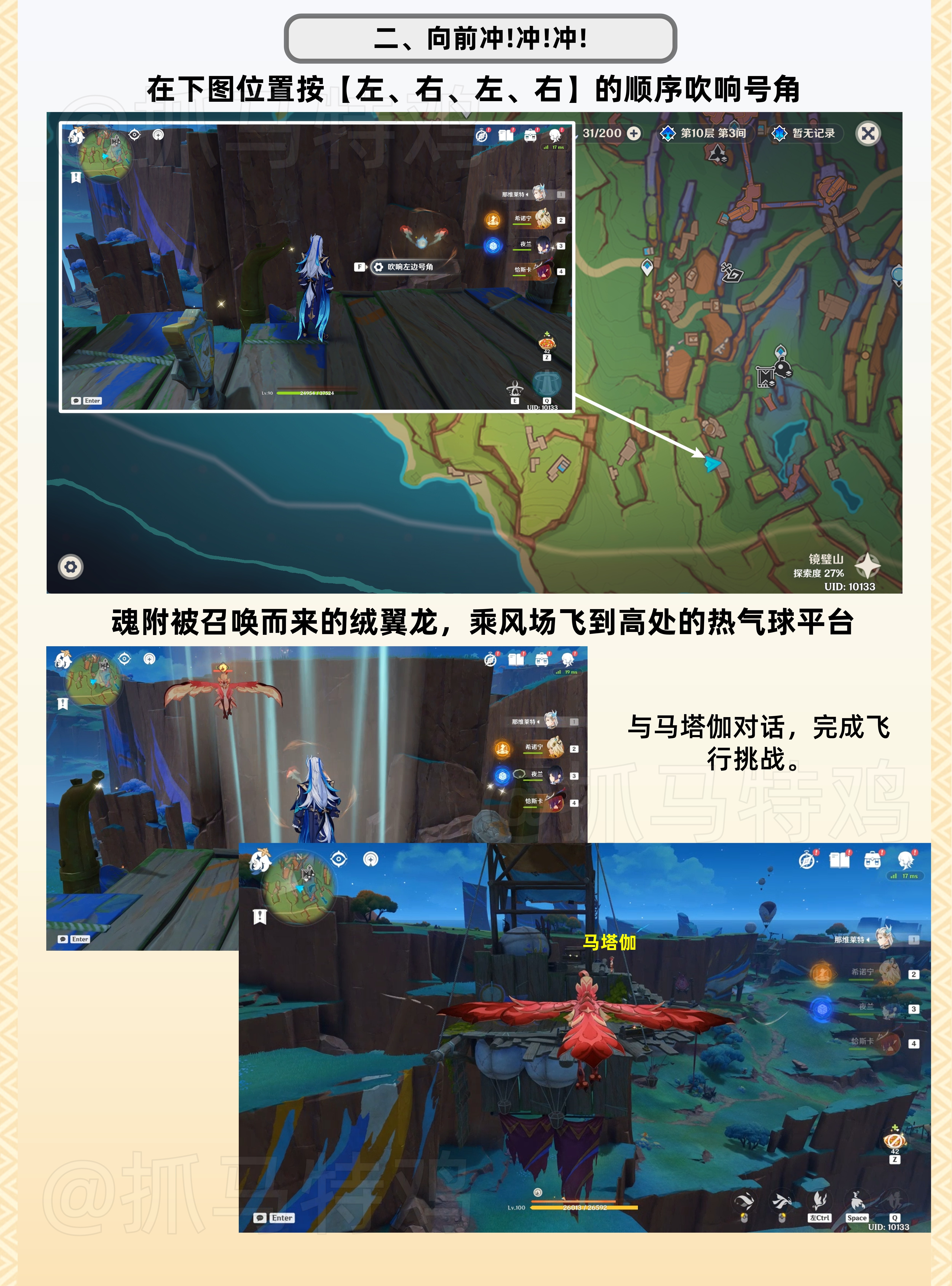 勇士的每一面任务攻略,原神