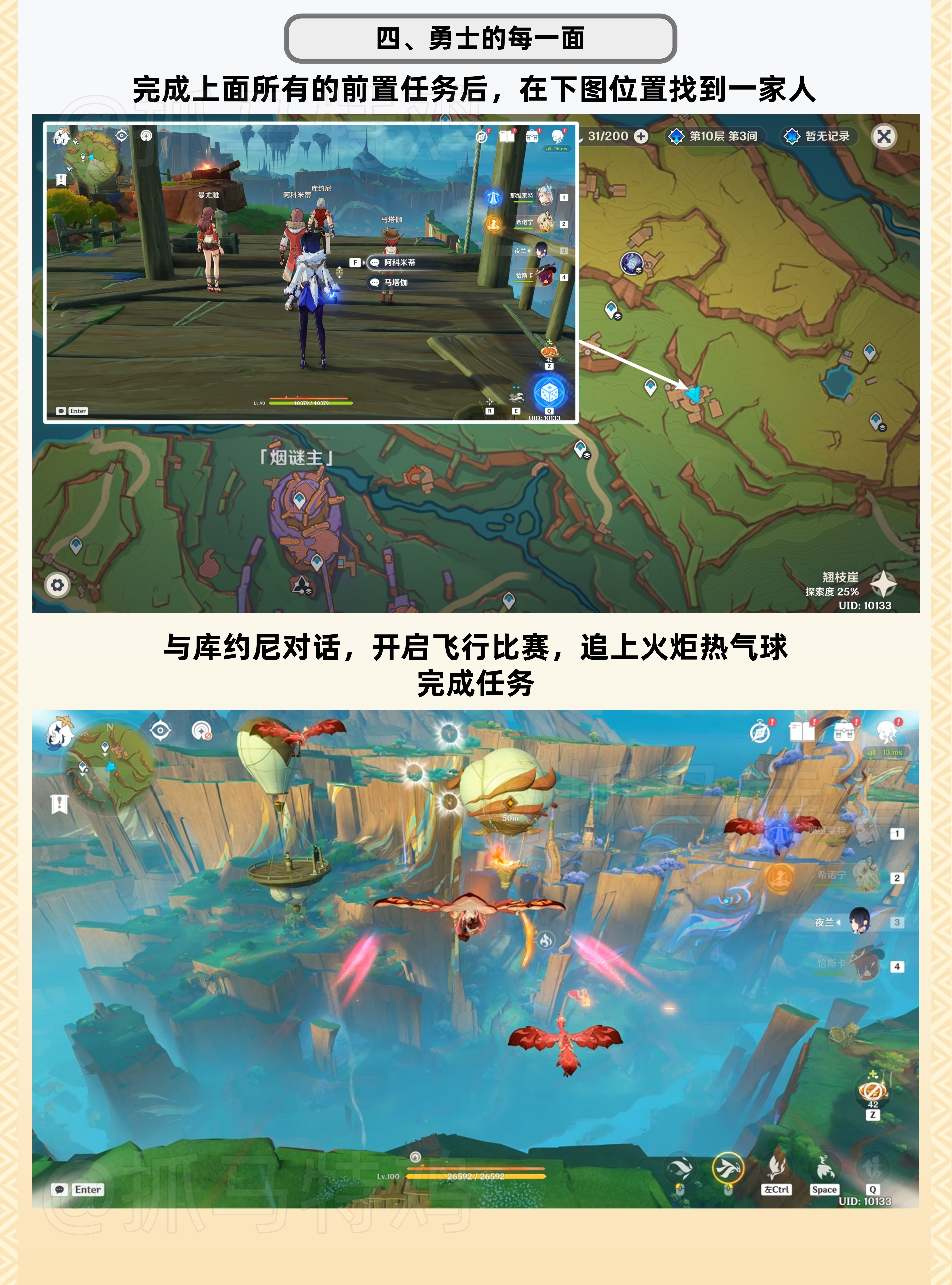 勇士的每一面任务攻略,原神
