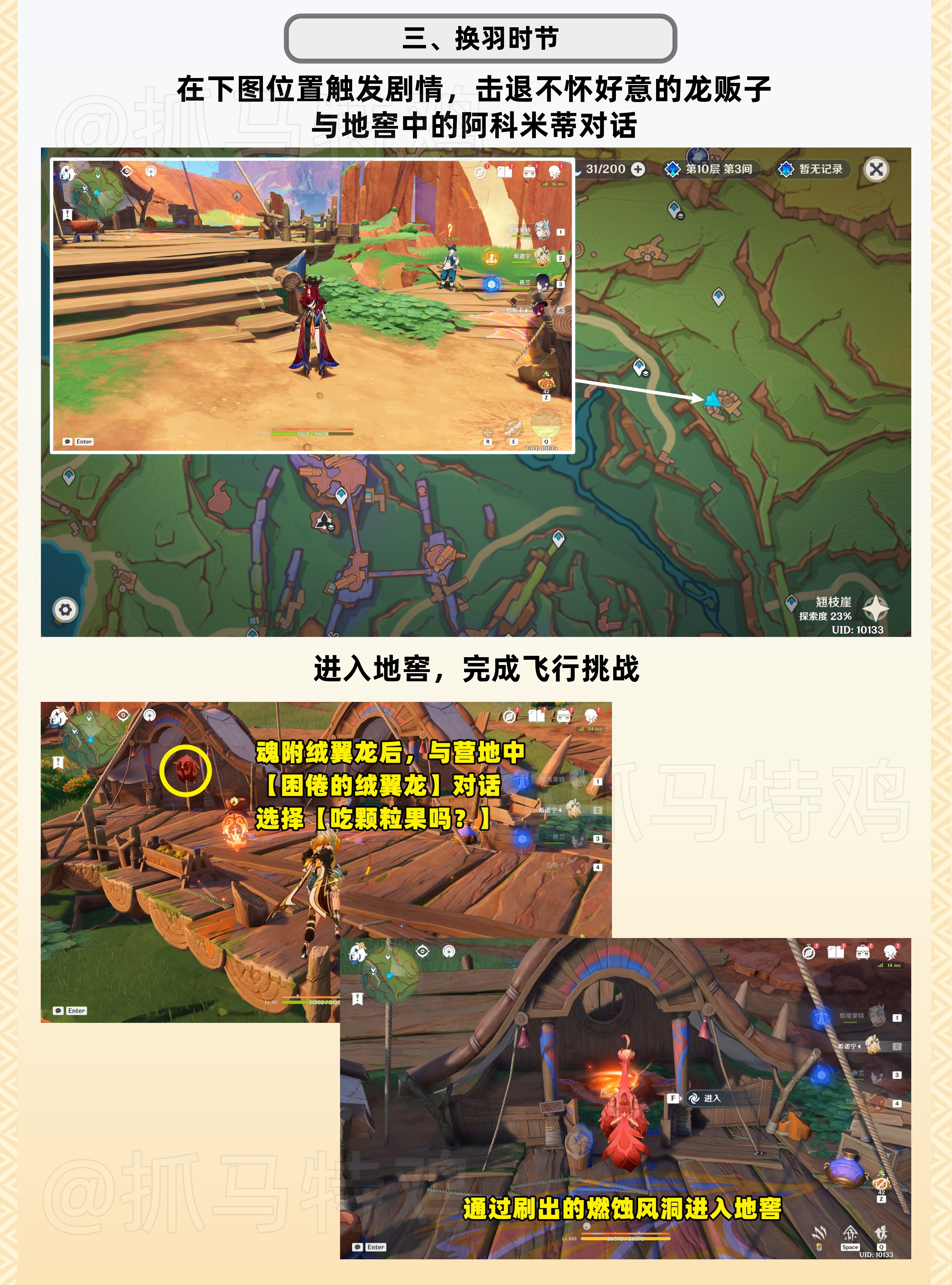 勇士的每一面任务攻略,原神