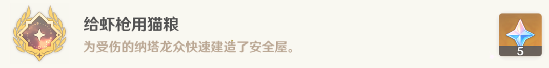 给鱼枪用猫粮成就攻略,原神