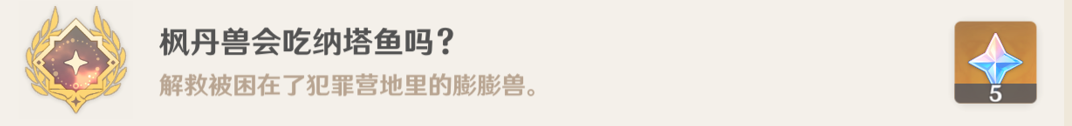 火与水的好友任务攻略,原神