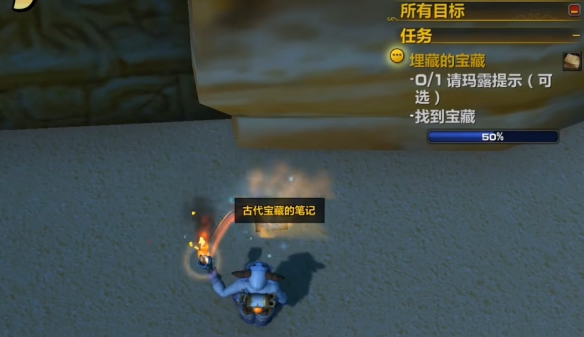 埋藏的宝藏古代宝藏的笔记在哪,魔兽世界