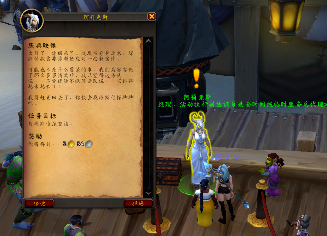魔兽世界意外的调查任务攻略,魔兽世界