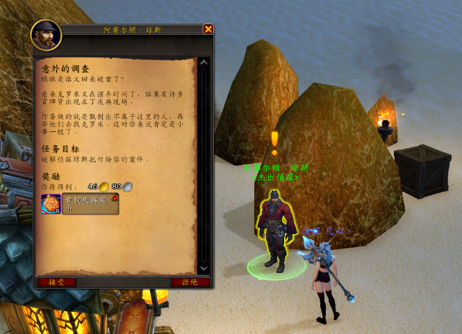 魔兽世界意外的调查任务攻略,魔兽世界