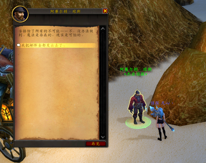 魔兽世界意外的调查任务攻略,魔兽世界
