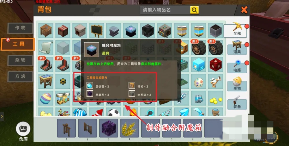 怎么制作融合附魔箱2025