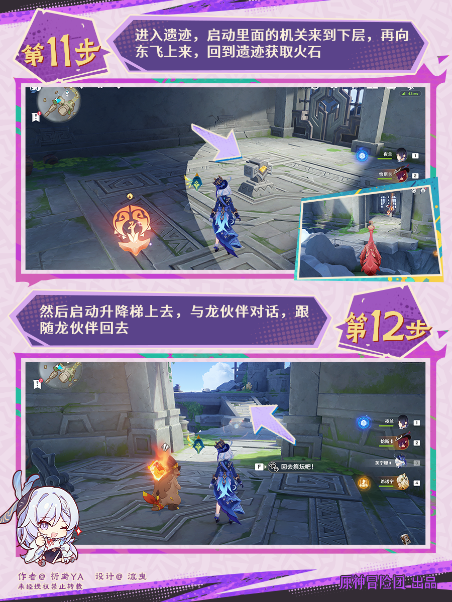 天蛇颤动任务攻略,原神