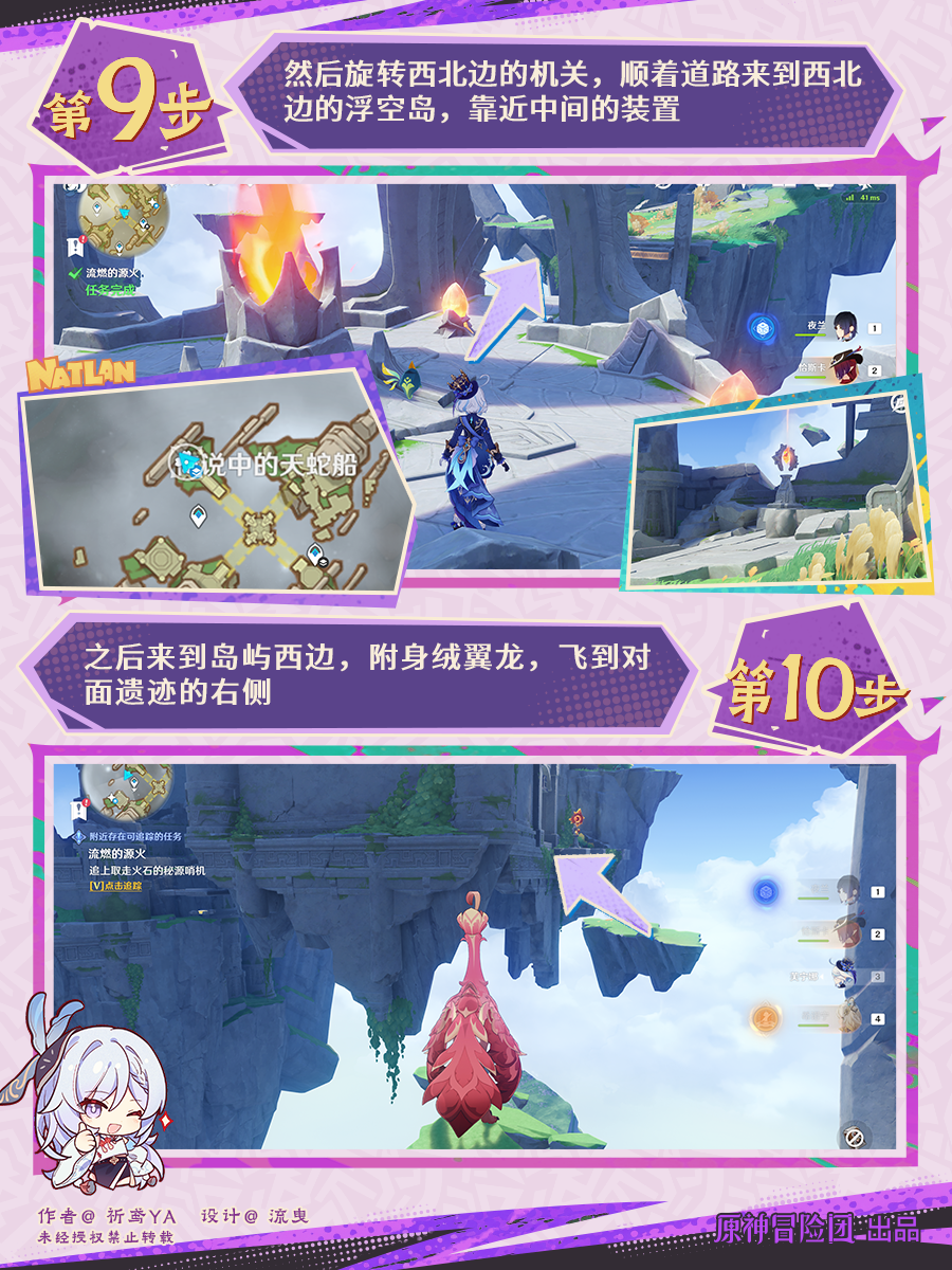 天蛇颤动任务攻略,原神