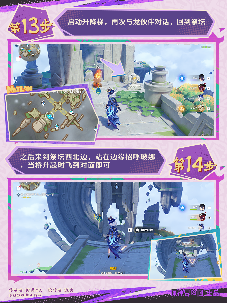 天蛇颤动任务攻略,原神