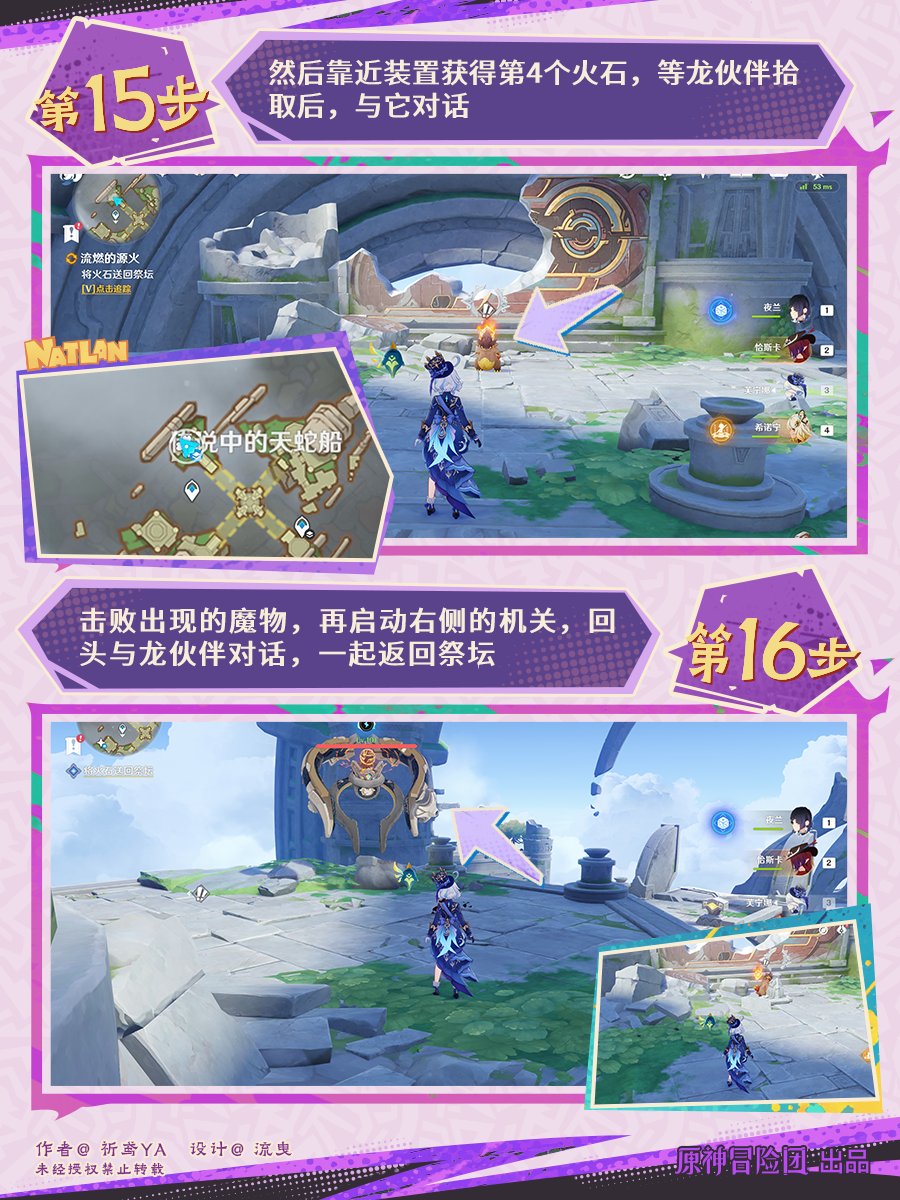 天蛇颤动任务攻略,原神