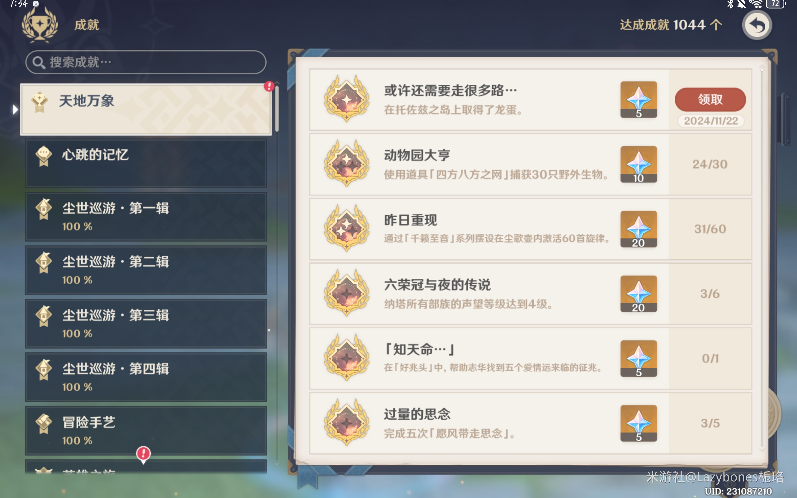 托佐兹之岛解密攻略,原神