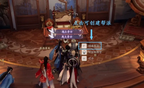 诛仙世界帮派怎么创建,诛仙世界