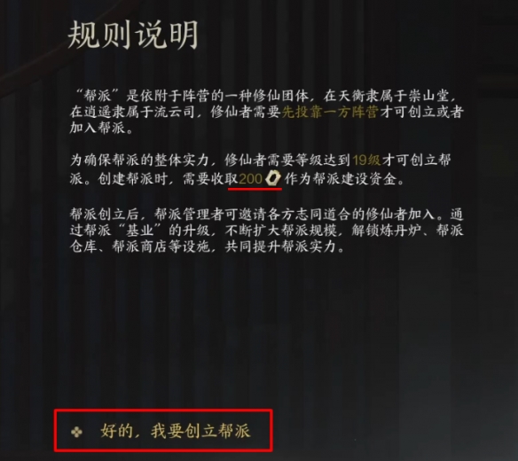 诛仙世界帮派怎么创建,诛仙世界