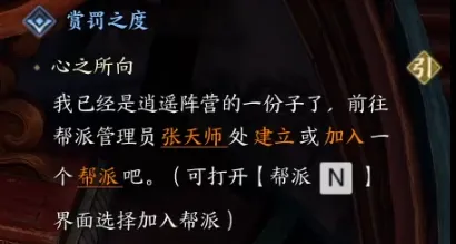 帮派怎么加入,诛仙世界