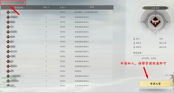 帮派怎么加入,诛仙世界