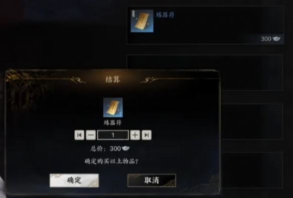 炼器符在哪买,诛仙世界