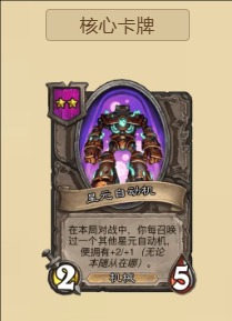 31.0酒馆战棋星元自动机玩法攻略,炉石传说