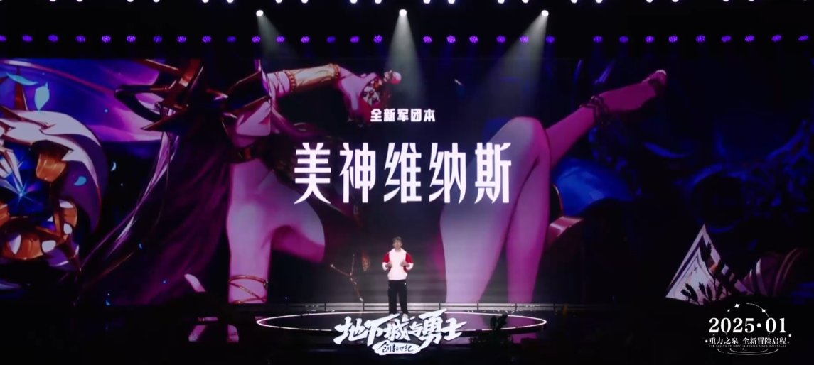 DNF军团地下城美神维纳斯视频演示,DNF