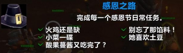 感恩之路成就攻略,魔兽世界