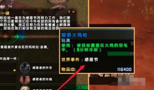 镀银火鸡枪怎么获得,魔兽世界