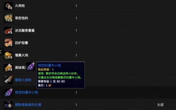 灌木小鸡怎么获得,魔兽世界